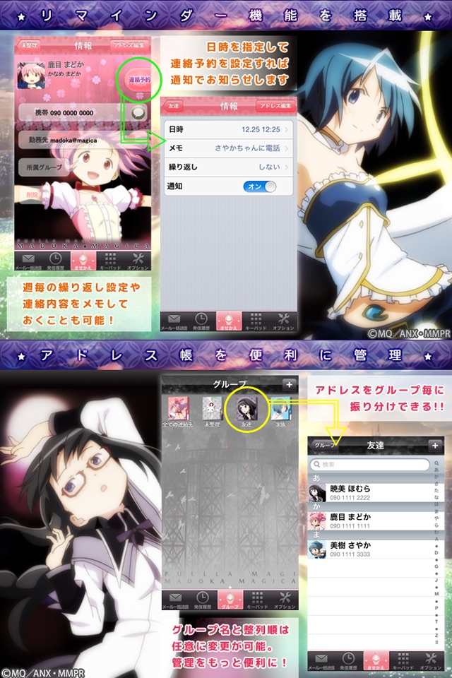 まどかマギカ きせかえ電話帳 - グループ分けでアドレス管理 screenshot 2