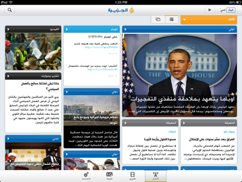 Screenshot #4 pour الجزيرة للآيباد