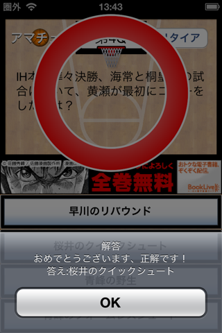 Kuroko Quiz -Basketball- screenshot 4