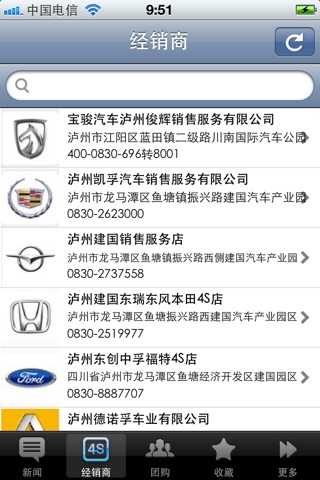 泸州汽车网 screenshot 3