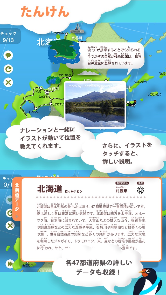 日本地図マスター 楽しく学べる教材シリーズ for iPhoneのおすすめ画像1