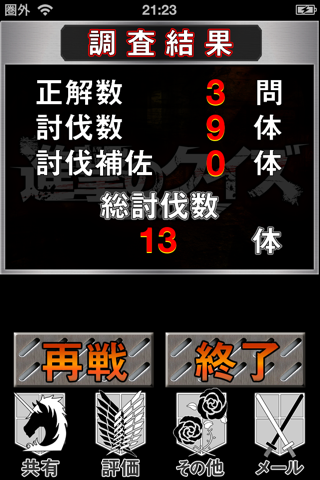 Quiz for 進撃の巨人〜Attack on Titan〜 screenshot 3