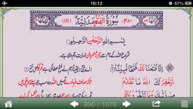 Understand Quran : Urdu Word by Word Translation, Continuous Dictionary and Arabic Guide