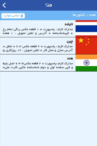 آژانس هواپیمایی صفری پرواز screenshot 4