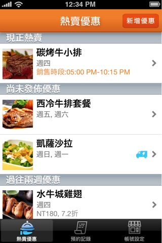 Time to Eat 店家優惠管理系統 screenshot 3