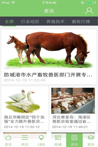 畜牧养殖-安宁种植 screenshot 4