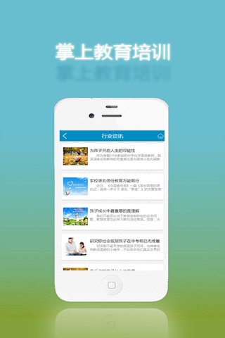掌上教育培训-客户端 screenshot 2
