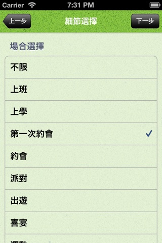 衣扶網 screenshot 3