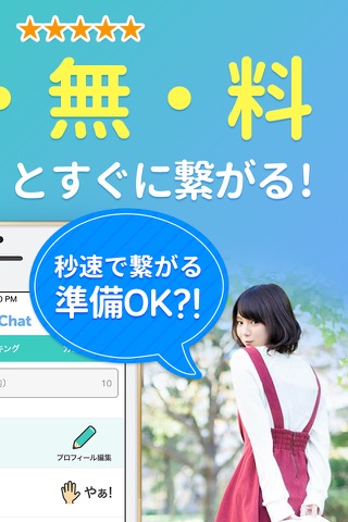 出会いMIXチャット - 秒速で出会いが広がる出会い系アプリ screenshot 2