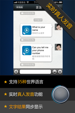 WeTranslator - Speech Translator For WeChat screenshot 2