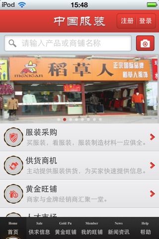 中国服装平台 screenshot 2