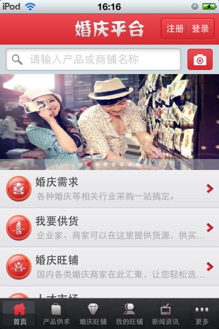 中国婚庆平台 screenshot 2