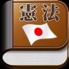 The Constitution Of Japan Pro