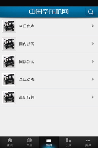 中国空压机网 screenshot 3