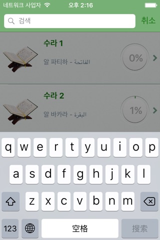 Quran Audio mp3 :Korean,Arabic screenshot 4