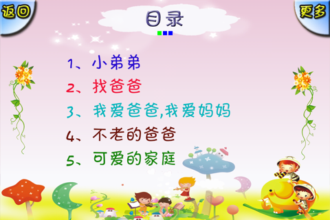 幼儿教育-数字篇 (含百首儿歌) screenshot 3