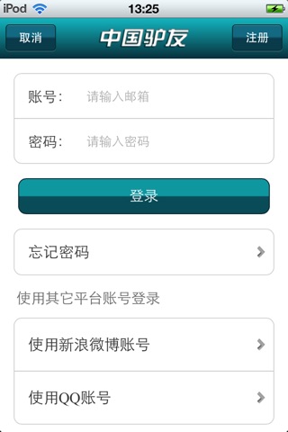 中国驴友平台 screenshot 3