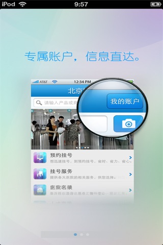 北京挂号平台 screenshot 2