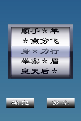 成语学园Lite screenshot 4