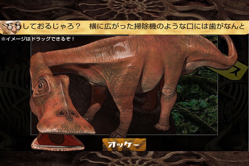 うごく図鑑！恐竜ランドライト版 screenshot 4