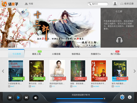 话匣子听书（iPad version） screenshot 2