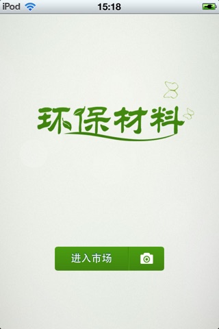 中国环保材料平台 screenshot 2