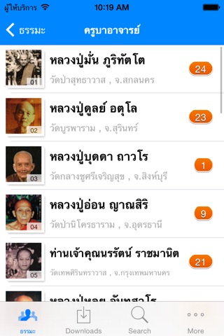 ฟังธรรมะ screenshot 2