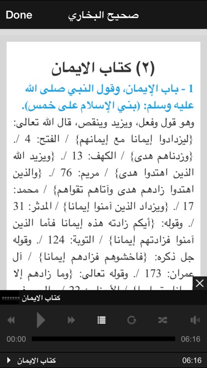 صحيح البخاري الكامل - الجامع المسند الصحيح المختصر من أمور رسول الله صلى الله عليه وسلم وسننه وأيامه موسوعة الحديث النبوي الشريف Sahih Bukhari