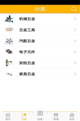 五金供应商 screenshot 2