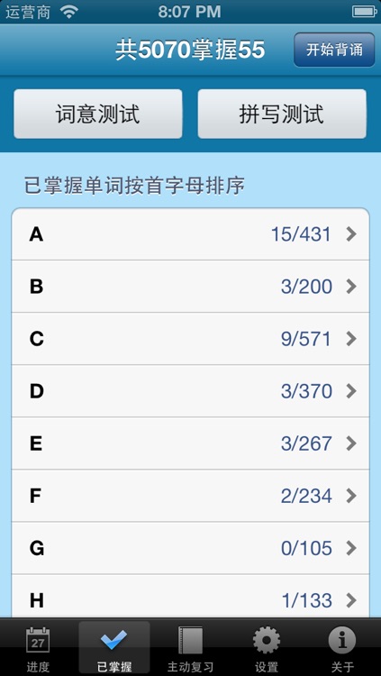 海马背单词 托福 TOEFL 体验版 screenshot-3