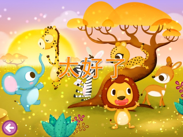 兒童拼圖123 - 野生動物篇iPad版－兒童最快樂的學習遊戲(圖4)-速報App