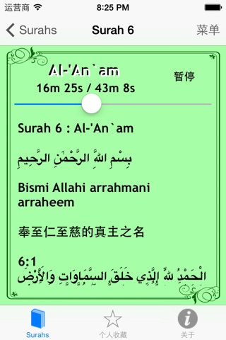 Holy Quran Recitation by Sheikh Saud Ash-Shuraim screenshot 3