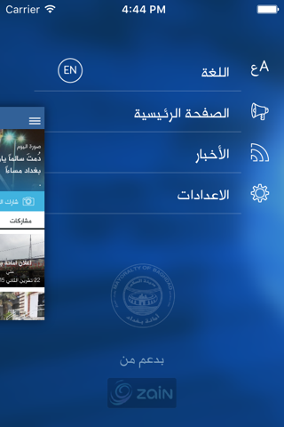 أمانة بغداد screenshot 2