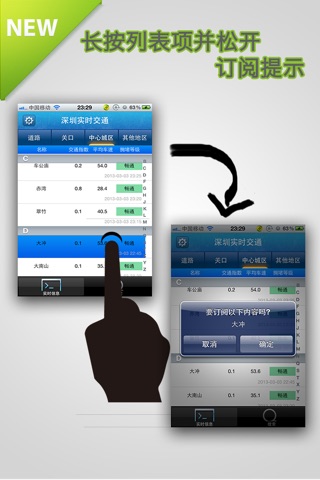 深圳实时交通 screenshot 3