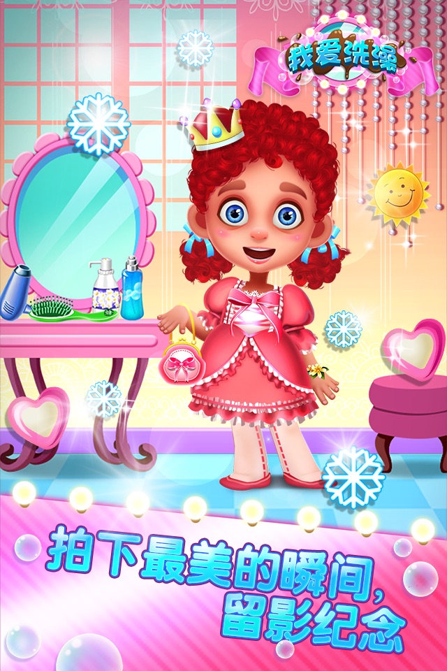 I Love Bath - Clean Up Messy Kids and Dress Up screenshot 4