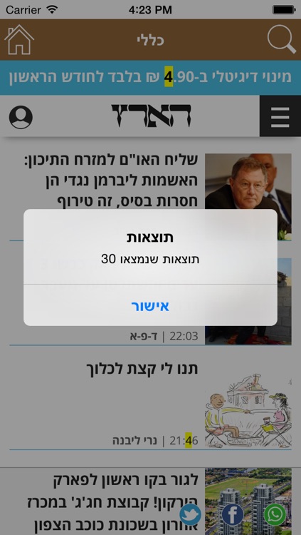 Israel Newspapers screenshot-4