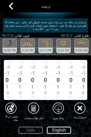 اردو- قرآن-اوقات نماز screenshot 3