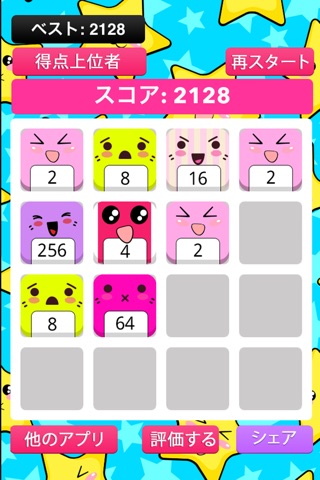 2048キュート・エディション・プロ screenshot 2