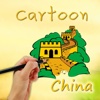 教你画漫画——中国风