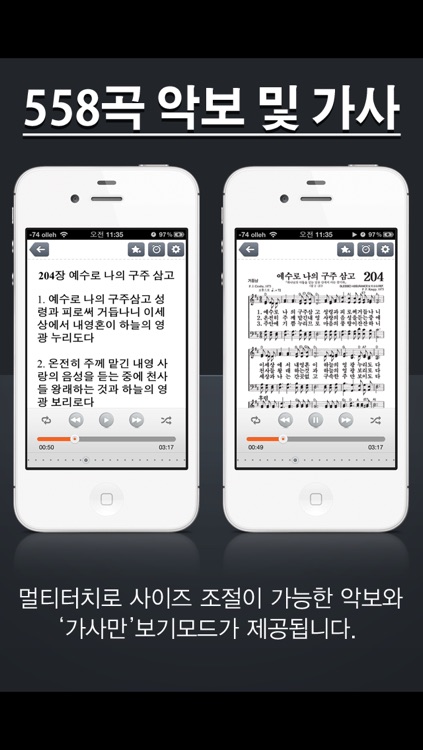 찬송가 558곡 MR