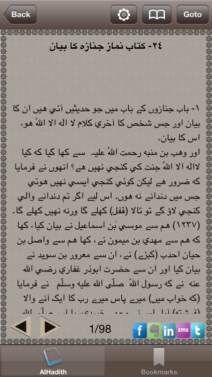 Al-Hadith Pro In Urdu / Major Hadith Books In Complete Urdu Language