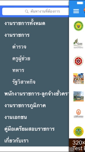 ThaiJobsGov(圖4)-速報App