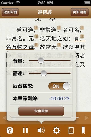 道德经 - 有声同步书 （注释 译文 解析） screenshot 2