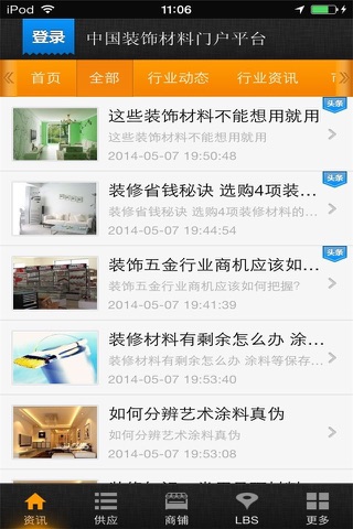 中国装饰材料门户平台 screenshot 4