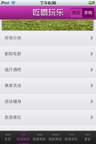 中国吃喝玩乐平台 screenshot 2