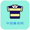 中国童装网-行业平台