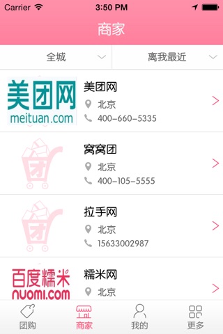 成都团购网 screenshot 2