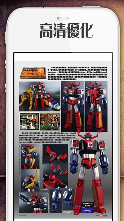 GIGA HOBBY | 玩具月刊