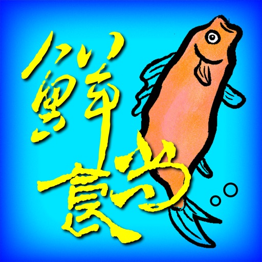 漁業署2012海宴水產精品 icon