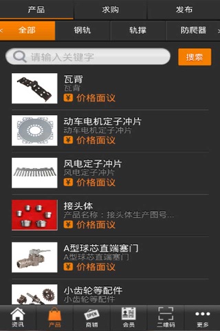 铁路配件门户 screenshot 3